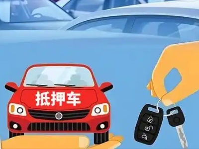 仁化不押车贷款怎么贷?仁化不押车哪里可以办理?